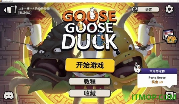 Goose Goose Duck(鹅鸭杀国际服)