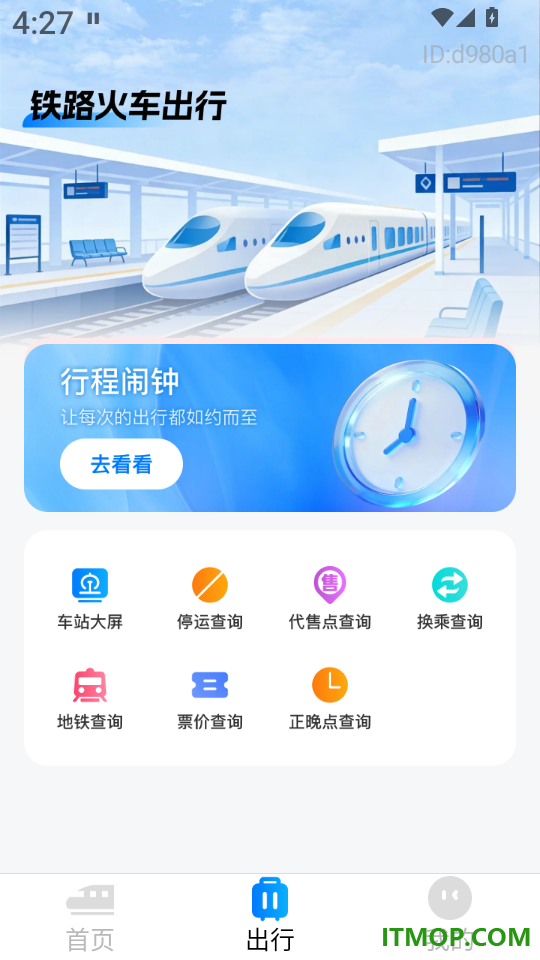 铁路车票一键查免费版