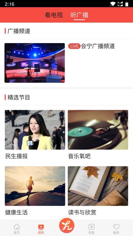 会宁融媒客户端v4.3.1(3)