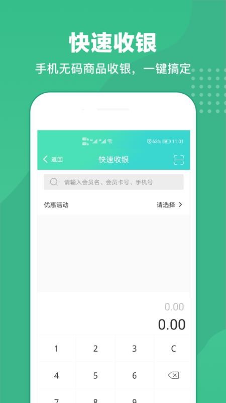 商户收银宝企业手机版v8.8.62(4)