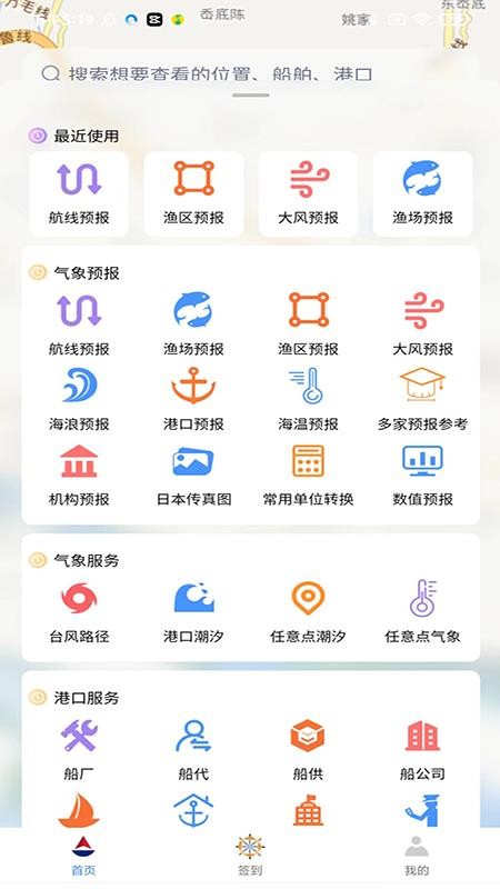 易航海海上通(3)