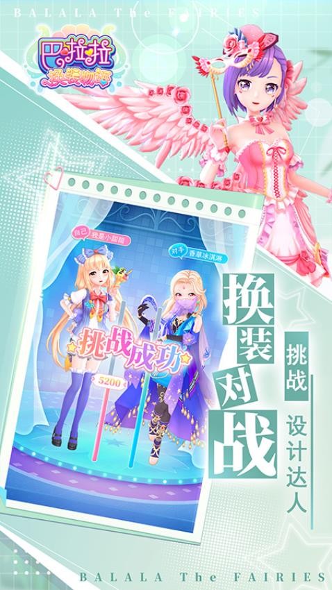 巴啦啦换装物语游戏v1.8.14 1