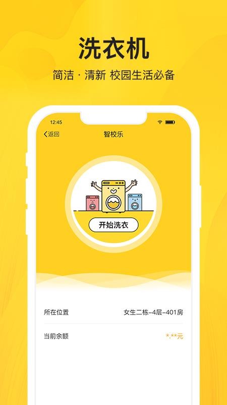 智校乐(2)