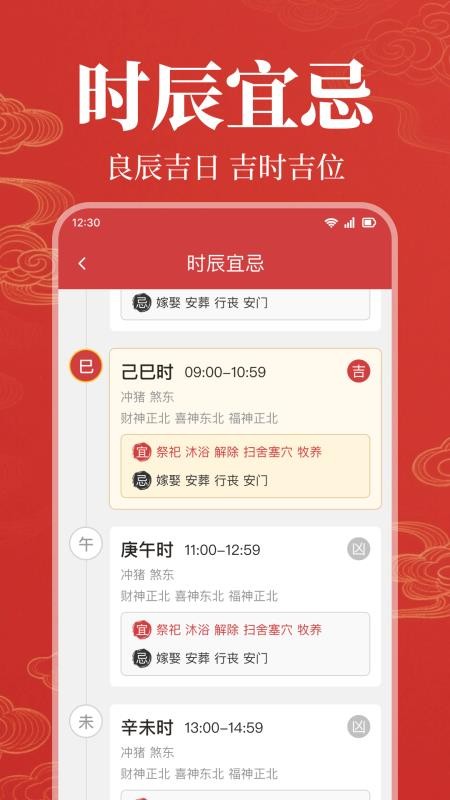 精准老黄历日历最新版v1.0.1.1002 4