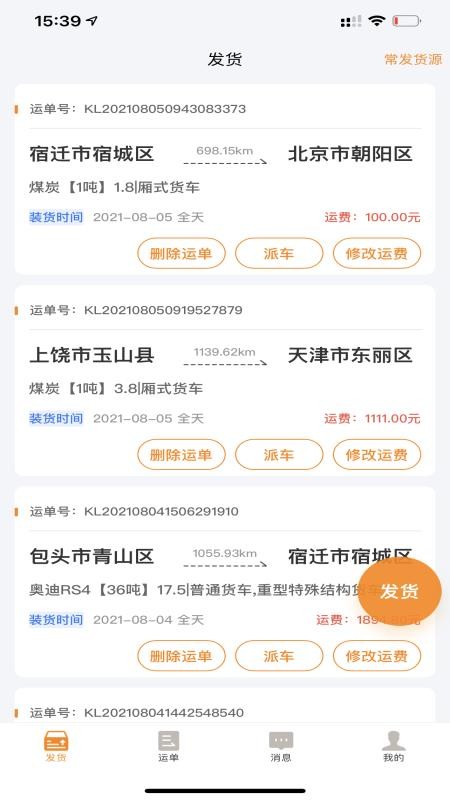 货拉多货主端app(3)
