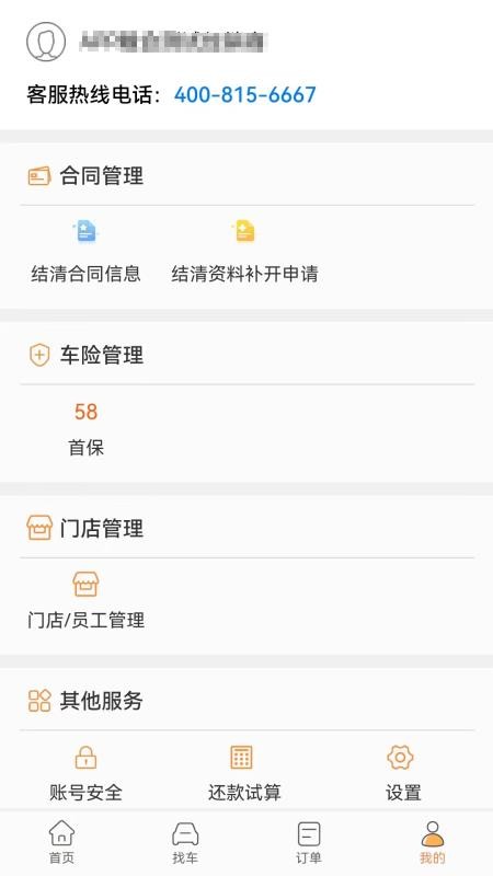 铃融e经销商版v5.7.4(4)