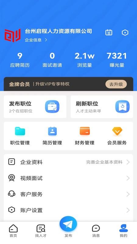 三门人才网官方版v2.3.2 3