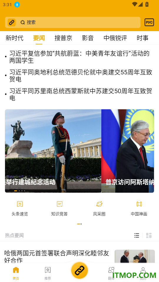 中俄头条app