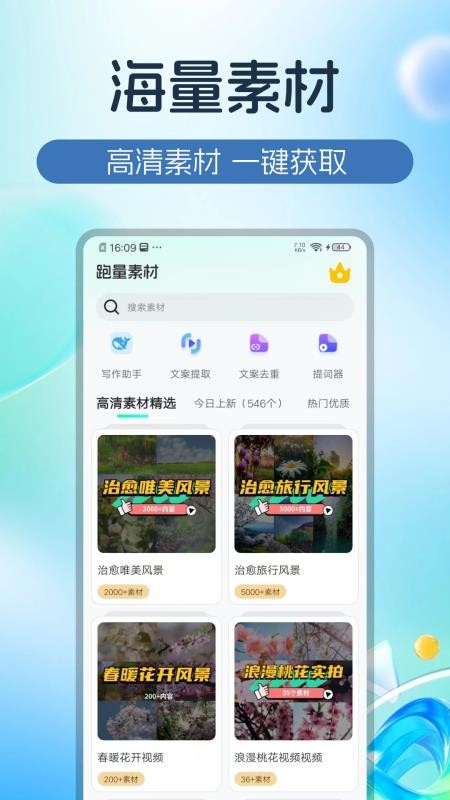 跑量素材手机版v1.0.4 4