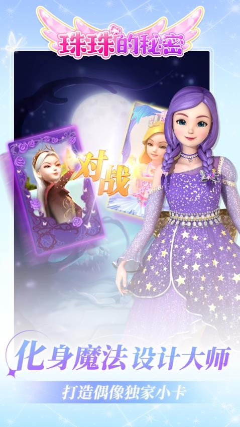 珠珠的秘密游戏v1.7.21 1