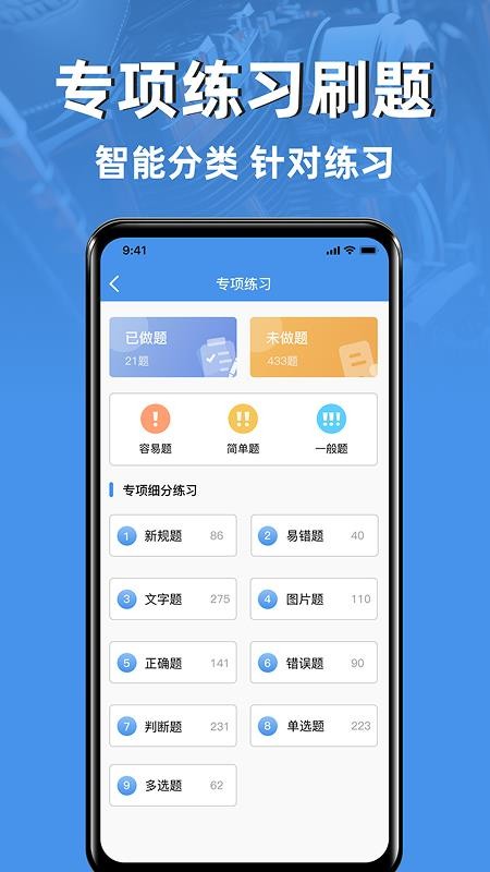 摩托车驾驶证考试宝典最新版v3.2.8(3)