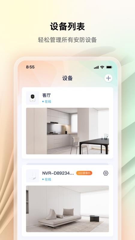 腾达安防监控v2.0.2(2)
