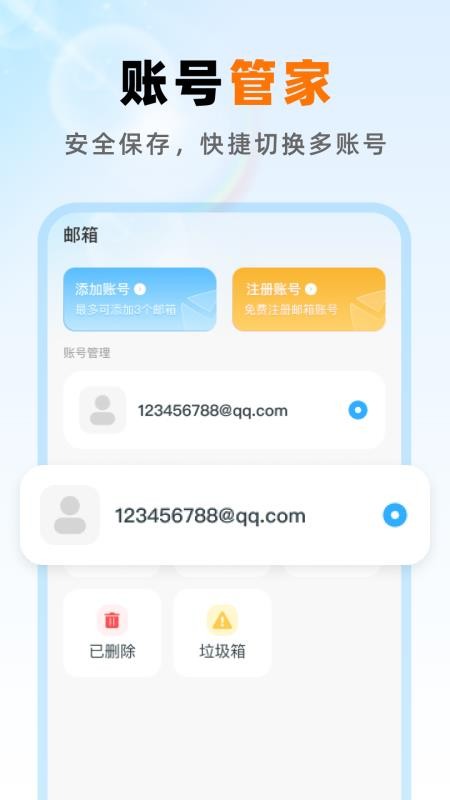 免费邮箱手机管家官方版v1.0.1 3
