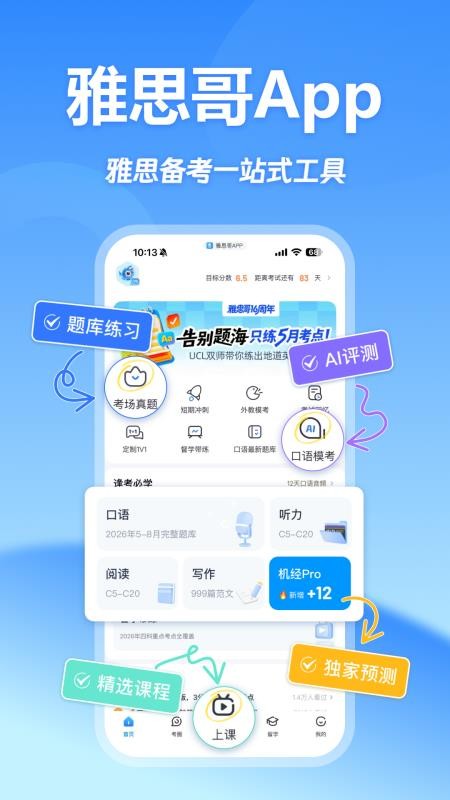 雅思哥手机版v12.42.0(1)