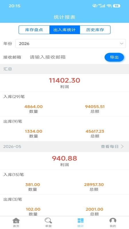 出入库管理软件手机版v2.2.8(4)