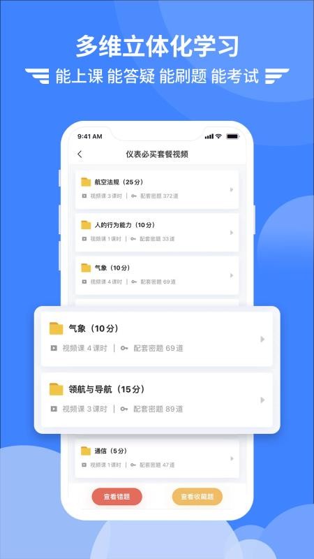 考拉飞行题库v7.6.0 5