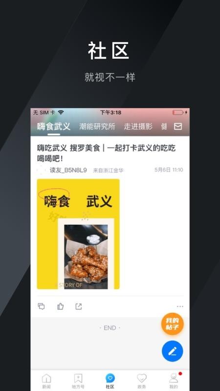 掌上武义appv3.4.0 4