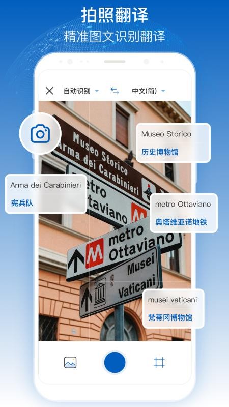 全球翻译官最新版v1.6.6 4