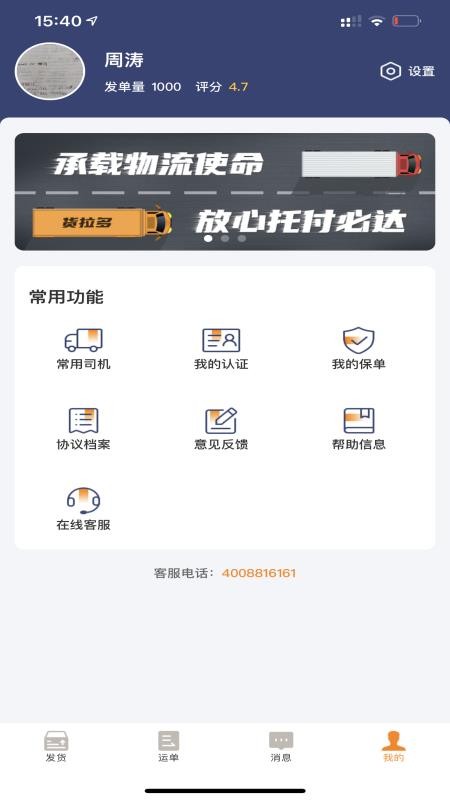 货拉多货主端app(1)