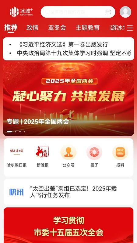冰城+新闻手机客户端(3)