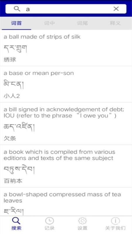 现代藏语对照词典(3)