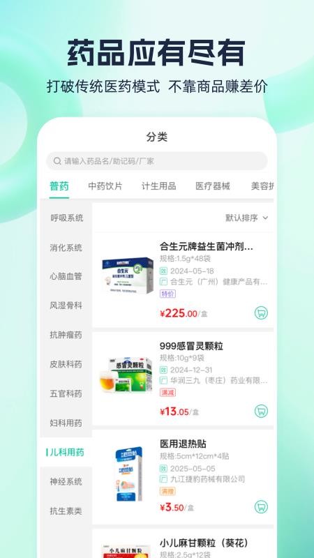 熊猫药药平台v3.9.4.1(4)