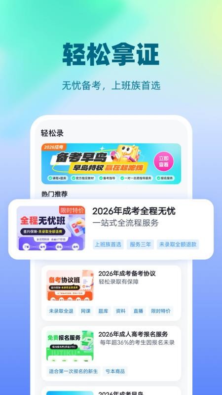 成人高考聚题库最新版v2.2.0 1