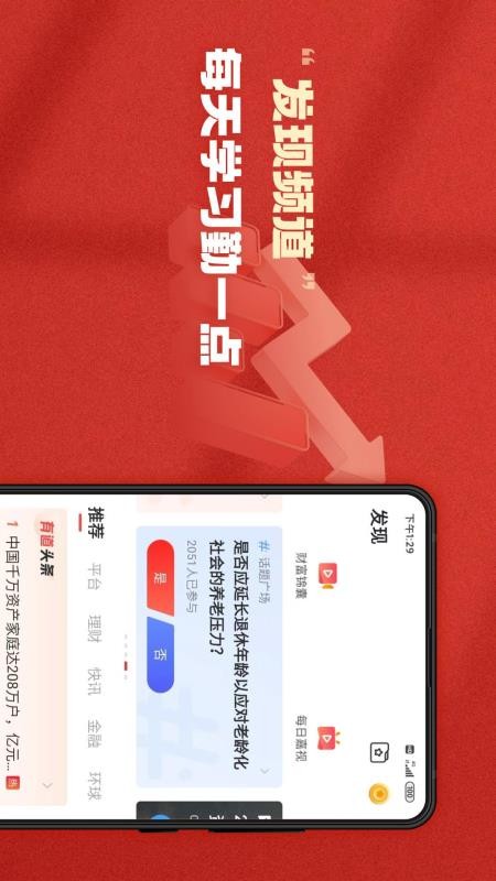 有道财富手机版v4.2.9(1)