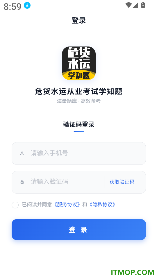 危货水运从业考试学知题软件