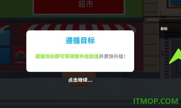 当超市老板游戏