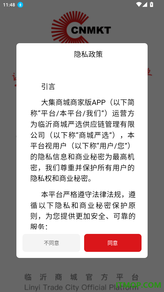 大集商城商家版官网版