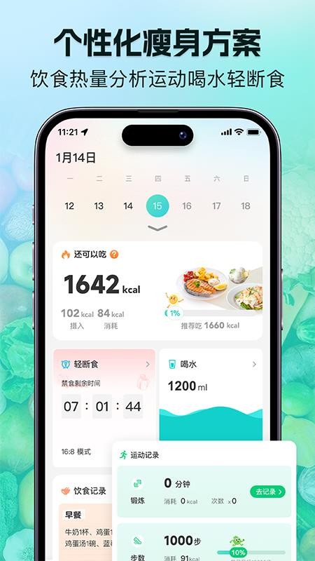 轻食记手机版v1.5.2(4)