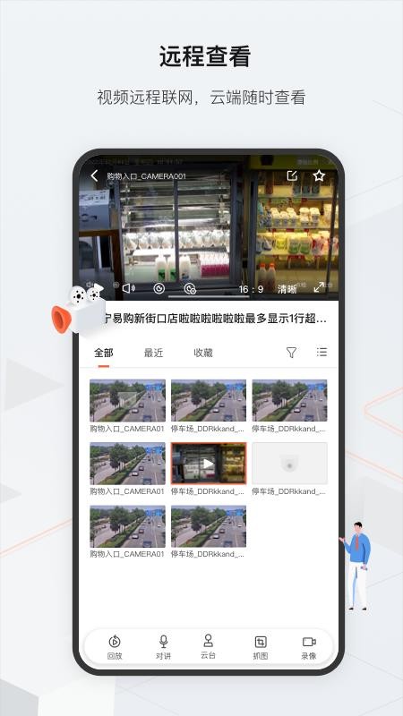 海康云眸v2.56.0(1)