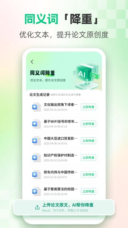 AI论文官方版v1.8.2 2