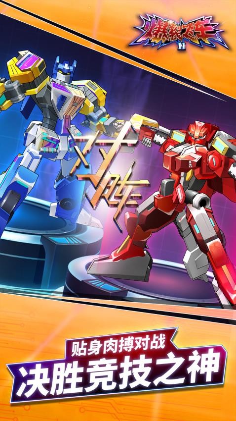 爆裂飞车II游戏v2.1.14 3