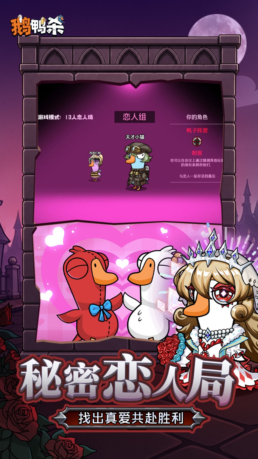 鹅鸭杀国际服v4.09.00 2
