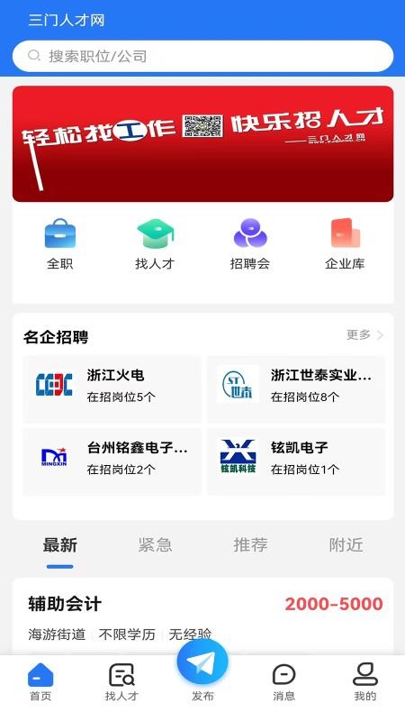 三门人才网官方版v2.3.2 4