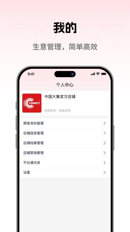 大集商城商家版官网版v1.0.6 2