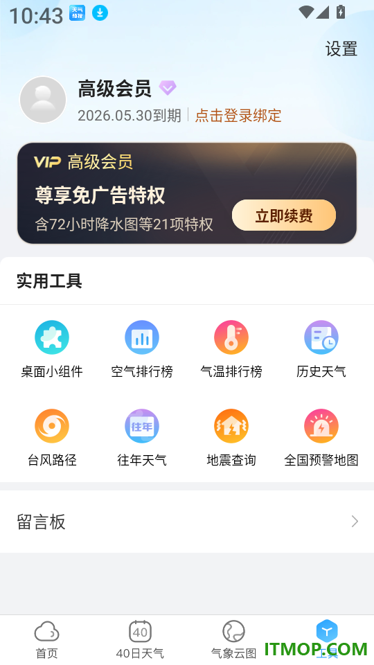 天气预报星免费版