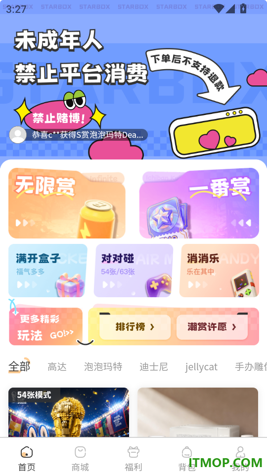 星盒抽盒机手机版