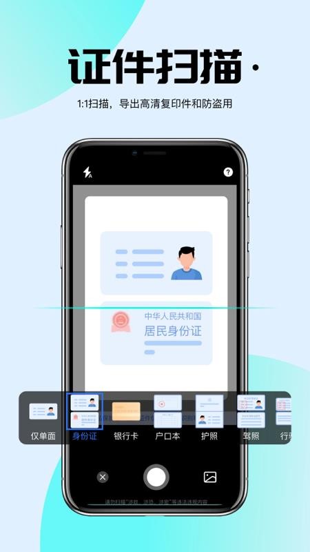 AI扫描君免费版v2.2.6 1