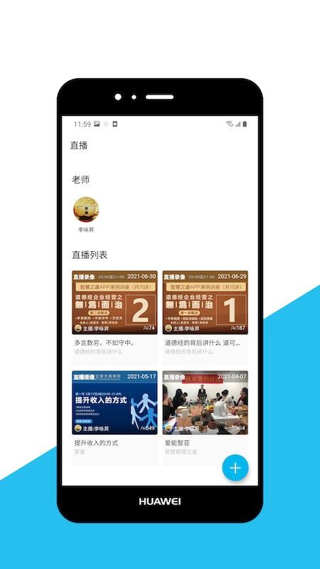 智慧之道app(4)
