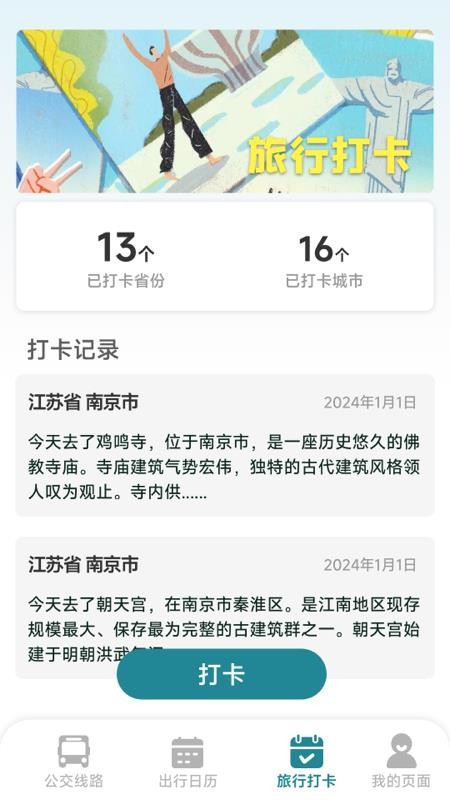 公交准时达手机版v1.5.6.0 1