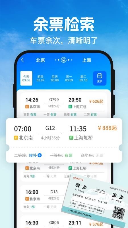 G365火车订票查最新版v1.0.0 2