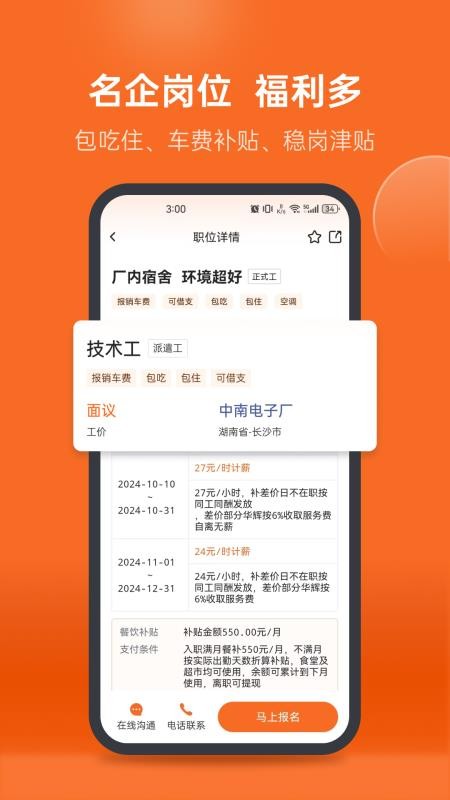 华辉人力官网版v4.9.0 4