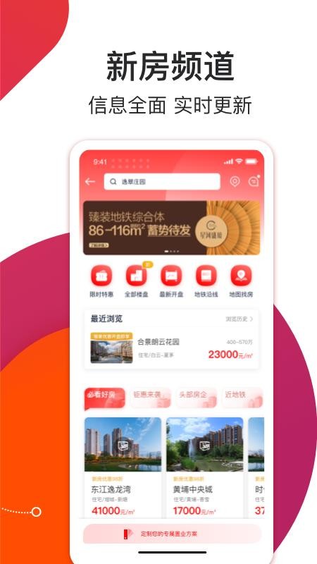 中原找房官方版(2)
