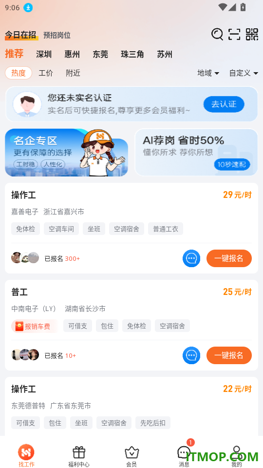 华辉人力官网版