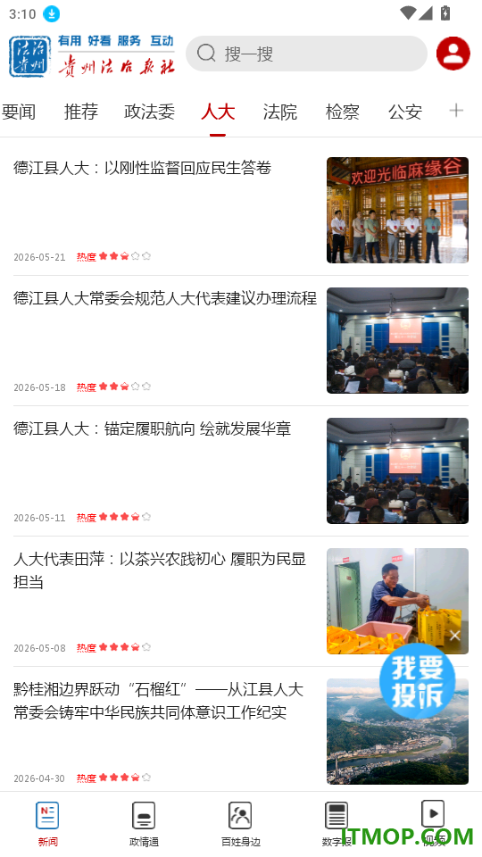 法治贵州客户端