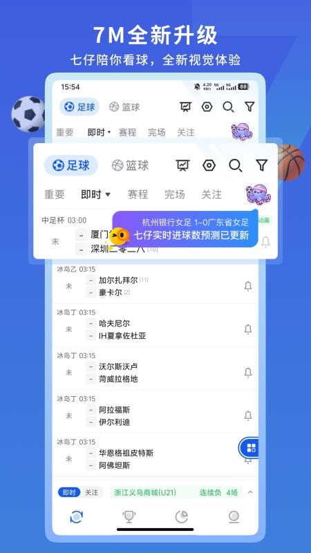 7M即时比分appv8.3.0(1)