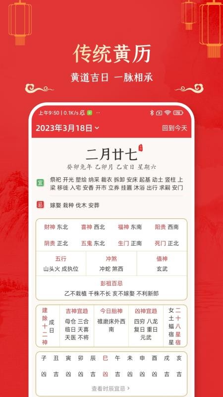 万年历黄道吉日软件(3)